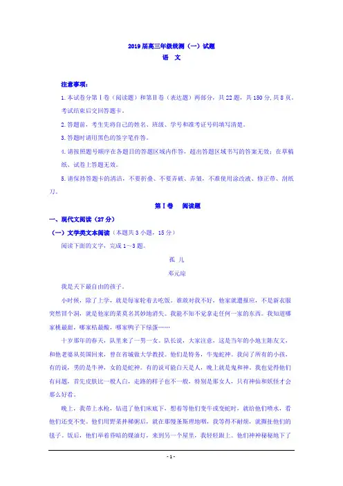 海南省儋州市第一中学2019届高三统测(一)语文试卷 Word版含答案