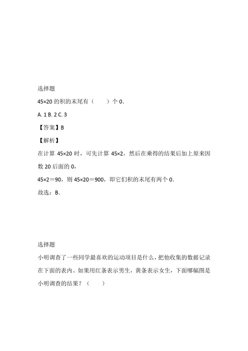 上海三年级数学期中考试(2023年下学期)完整试卷