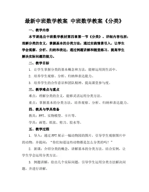 中班数学教案中班数学教案《分类》