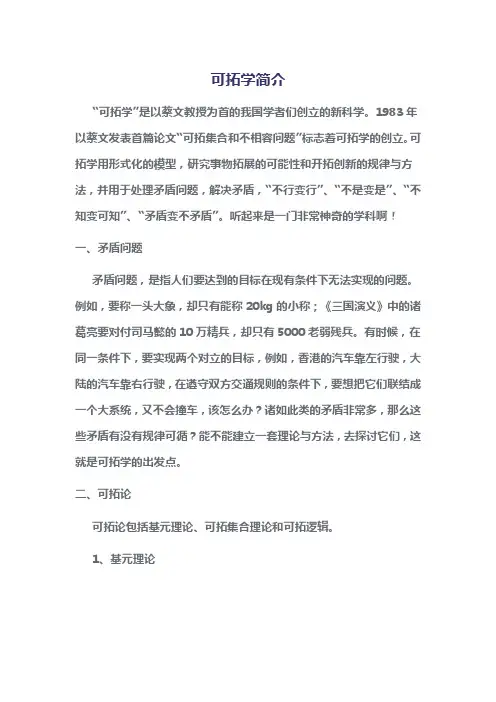 可拓学简介