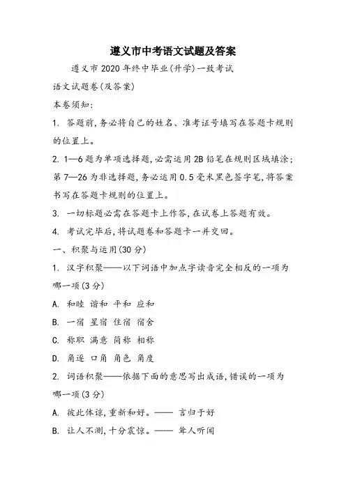 遵义市中考语文试题及答案