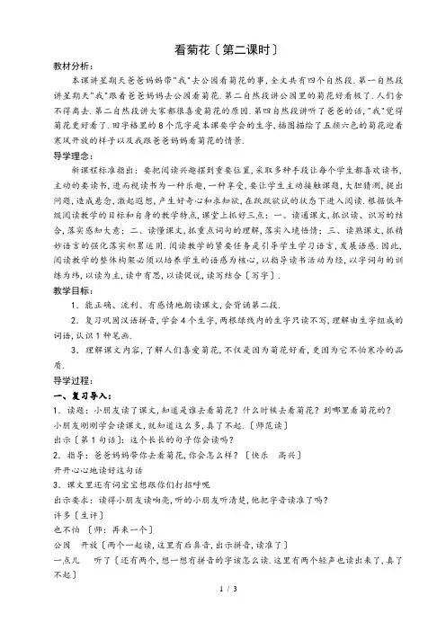 看菊花》(导学稿)