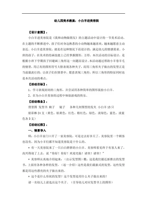 幼儿园美术教案：小白羊进美容院 胖胖熊减肥