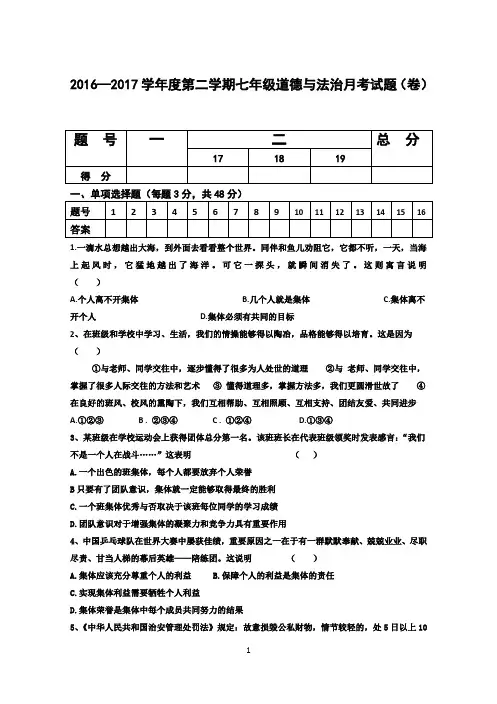 七年级道德与法治下册第一次月考题
