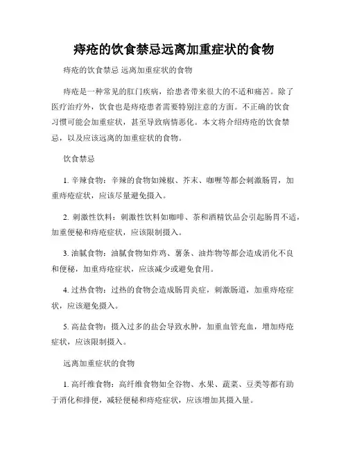 痔疮的饮食禁忌远离加重症状的食物