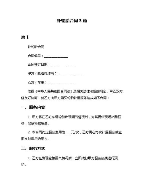 补轮胎合同3篇