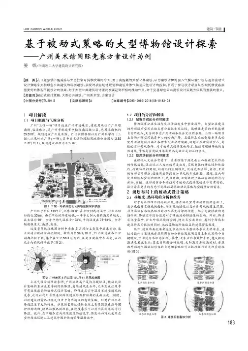基于被动式策略的大型博物馆设计探索——广州美术馆国际竞赛方案设计为例