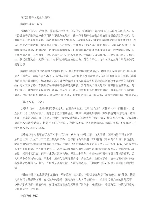 高考语文古代著名诗人的生平资料