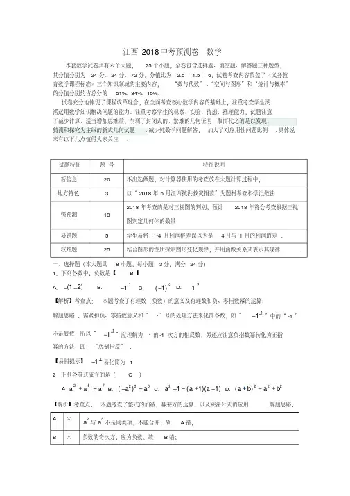 最新-江西省2018年中考数学模拟试卷(一)精品