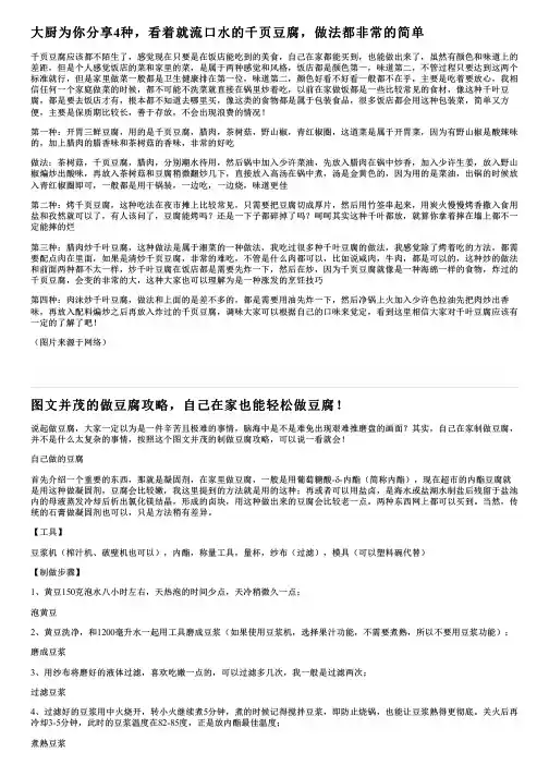 大厨为你分享4种,看着就流口水的千页豆腐,做法都非常的简单
