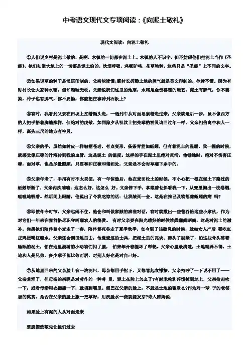 2019年中考语文现代文专项阅读：《向泥土敬礼》(含答案)