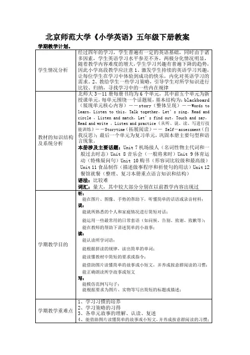 北师大版五年级英语下册【一等奖教案】表格式(一起全册)