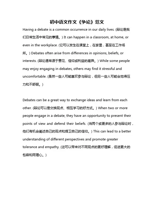 初中语文作文《争论》范文