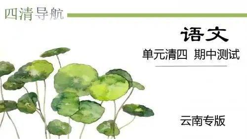 2017-2018学年(新人教部编版)八年级语文上册 期中测试 (共35张PPT)