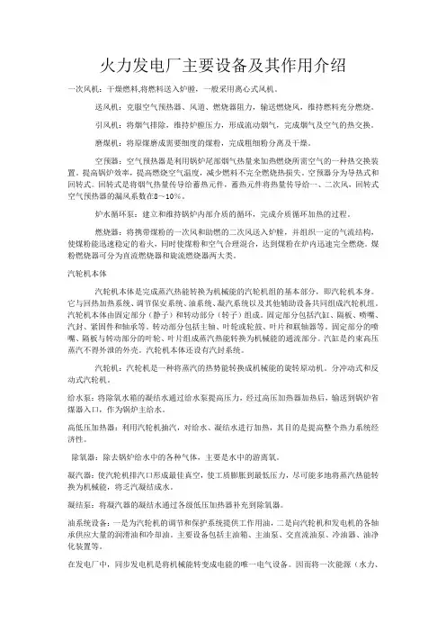 火电厂主要设备