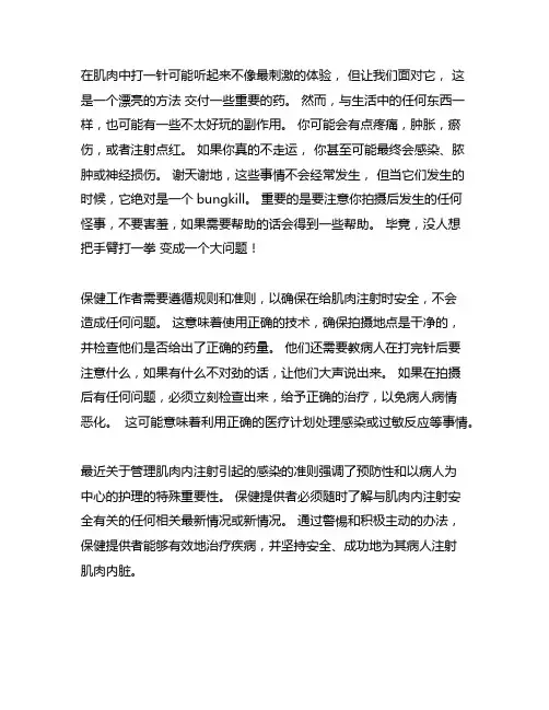 肌内注射法常见并发症及处理规范最新指南
