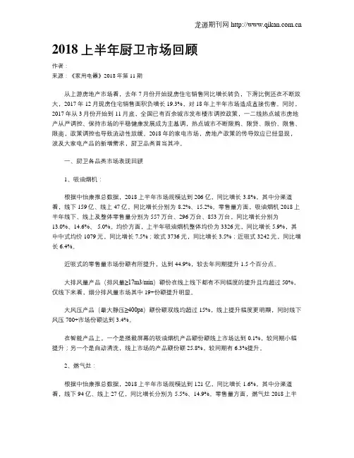 2018上半年厨卫市场回顾