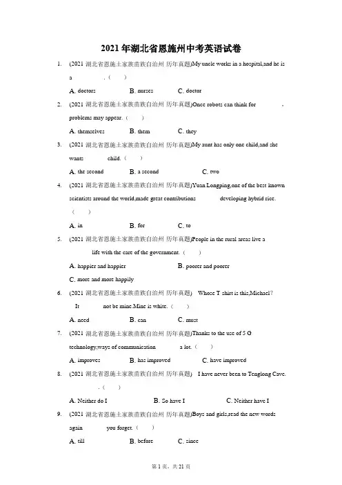 2021年湖北省恩施州中考英语试卷(附答案详解)