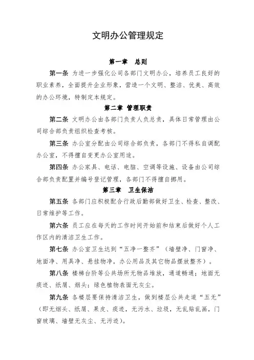 公司文明办公管理制度