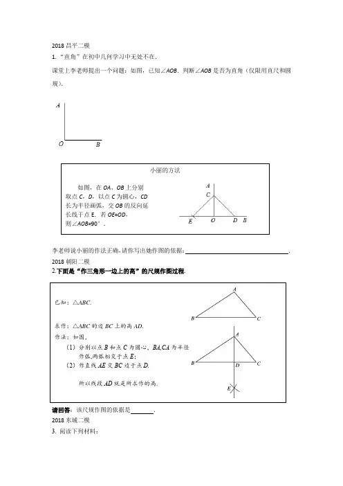 2 2018年北京中考二模作图题汇(答案版)