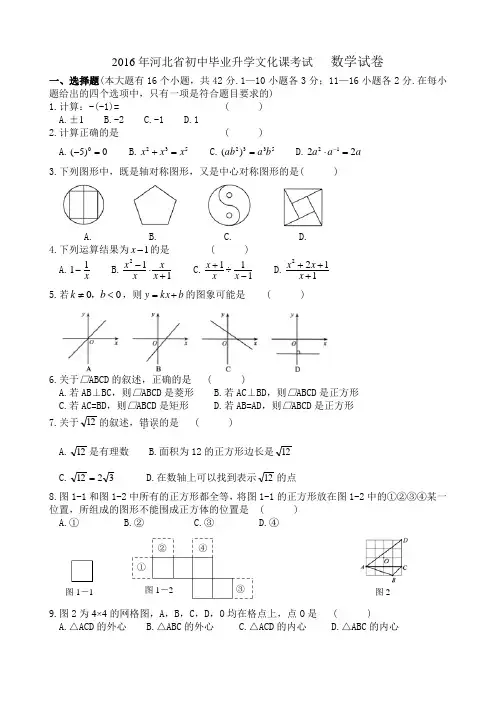 2016年河北省中考数学试卷及答案word版
