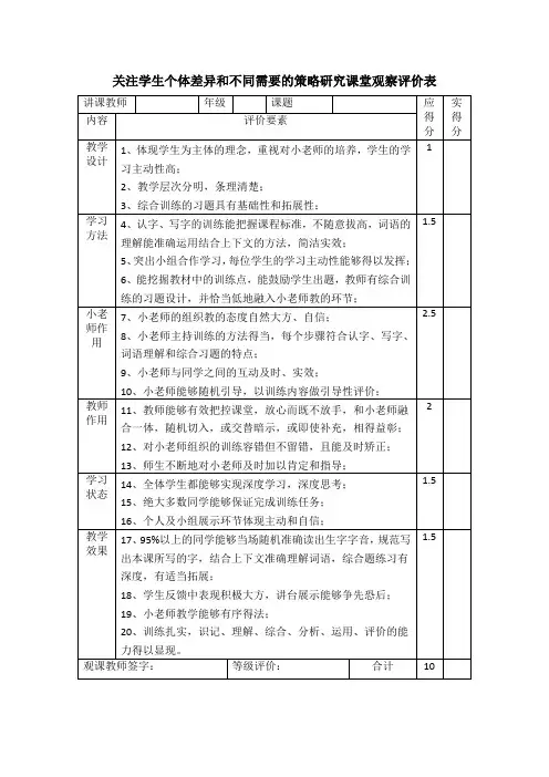 课堂观察评价表
