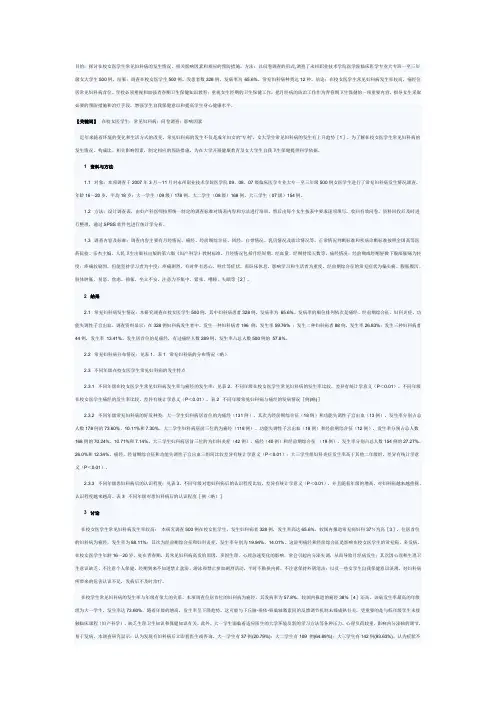 女大学生妇科调查问卷