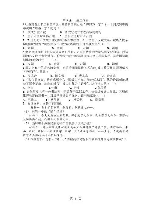 人教版七年级历史下册第一单元第3课  盛唐气象 同步测试(无答案)-精选文档