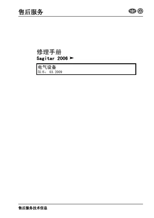 款一汽大众速腾Sagir电气设备维修手册上册