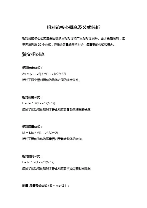 相对论核心概念及公式简析