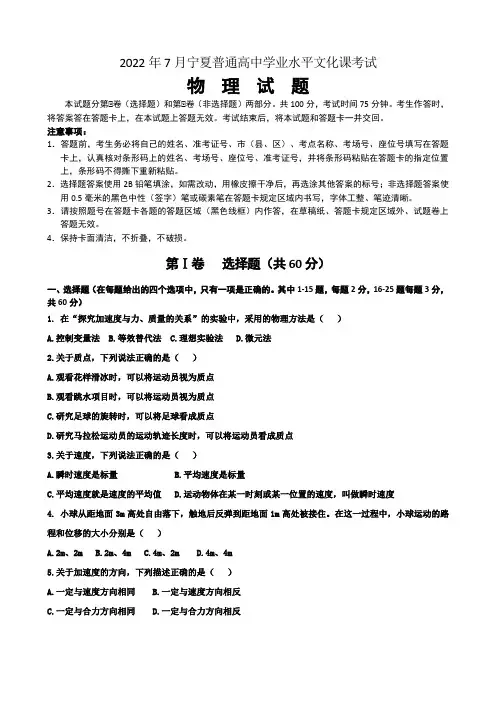 2022年宁夏会考物理试题