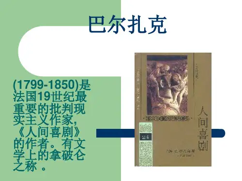 巴尔扎克