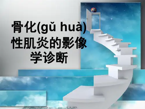 骨化性肌炎