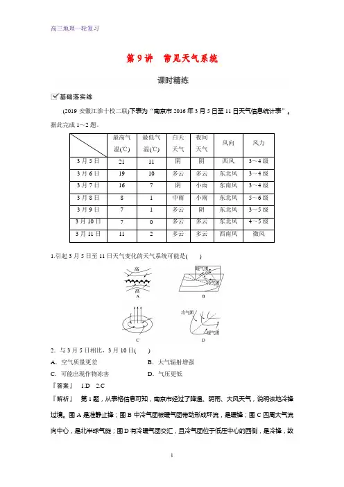 高三地理一轮复习课时作业23：常见天气系统练习题