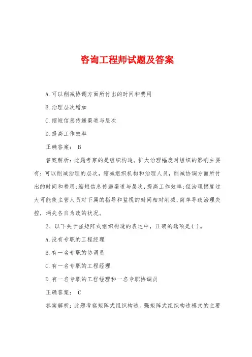 咨询工程师试题及答案