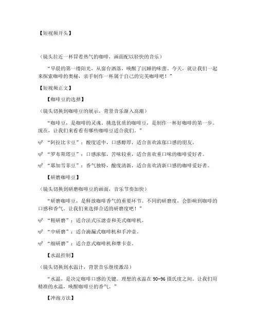 各种咖啡制作短视频文案