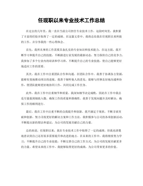 任现职以来专业技术工作总结