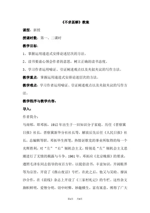 人教部编初中语文九年级下册 第4单元  13. 短文两篇教案