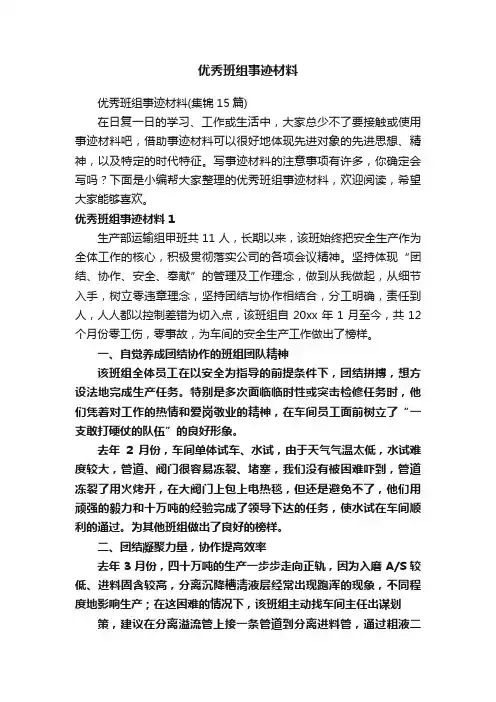 优秀班组事迹材料