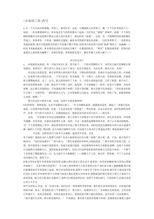 古诗词三首改写