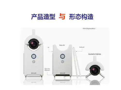 产品造型设计基础,结构