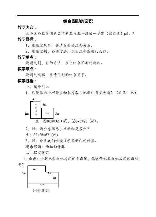 三年级上册数学教案-1.3   复习与提高(正方形组成的图形-多连块)  ▏沪教版 