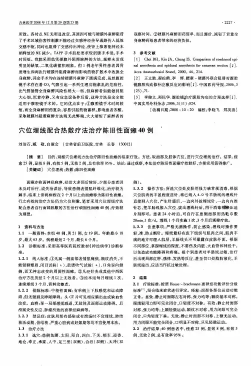穴位埋线配合热敷疗法治疗陈旧性面瘫40例
