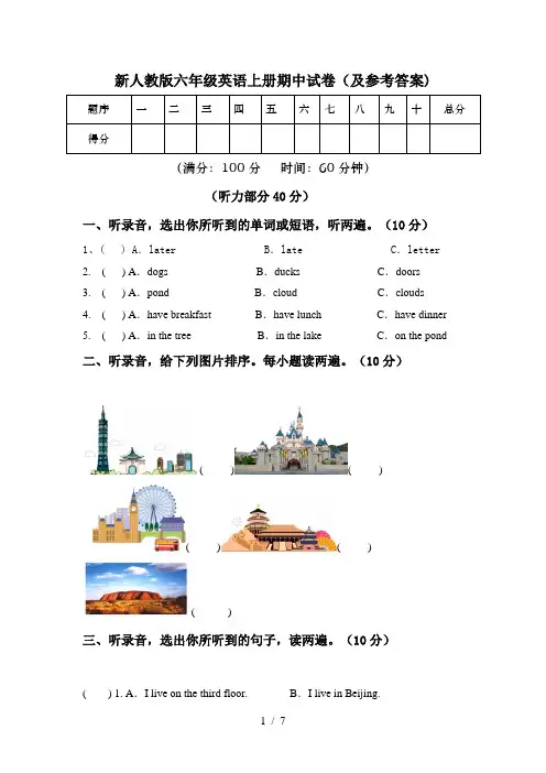 新人教版六年级英语上册期中试卷(及参考答案)