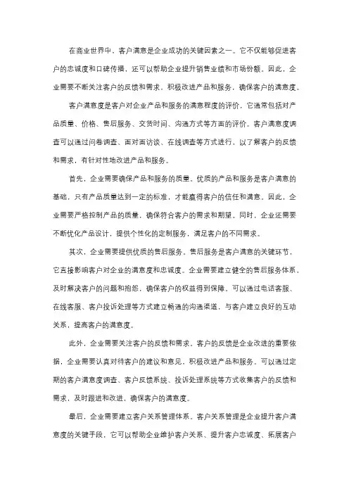  客户满意总结