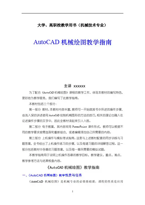 机械CAD2010教学指南
