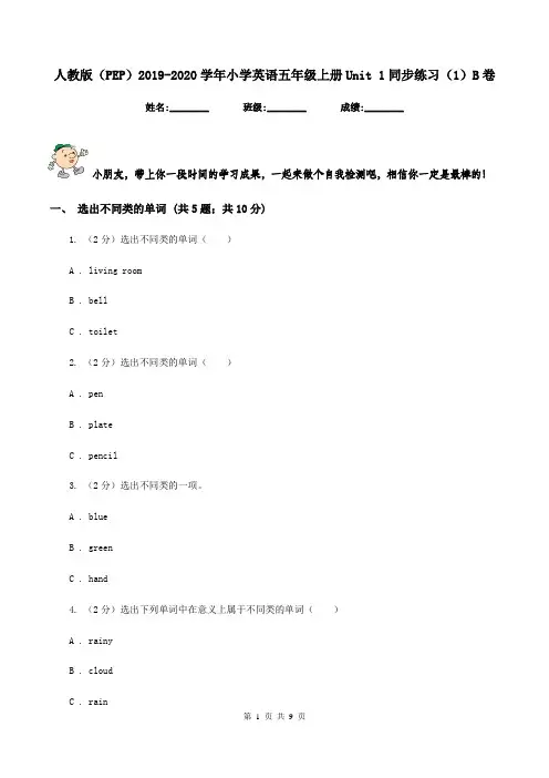 人教版(PEP)2019-2020学年小学英语五年级上册Unit 1同步练习(1)B卷