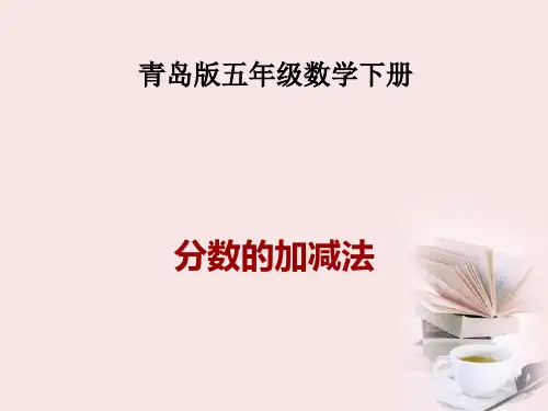 青岛版五年级下册数学 《关注环境》PPT课件