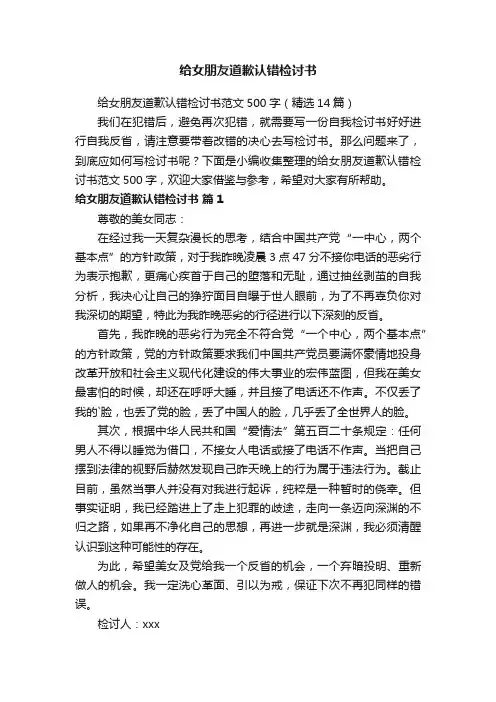 给女朋友道歉认错检讨书
