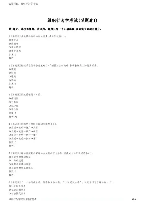 组织行为学考试(习题卷6)